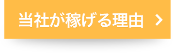 他店との違い